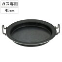 餃子鍋 45cm ガス火専用 鉄製 業務用 中尾アルミ 日本製 ( 45センチ ガス火対応 両手鍋 両手パン ぎょうざ鍋 鉄鍋 ギョウザ鍋 鉄製鍋 鉄製餃子鍋 ...