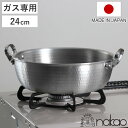 打出揚げ鍋 24cm ガス火専用 中尾アルミ 日本製 3.5L 天ぷら鍋 ( ガス火 両手鍋 揚げ物鍋 てんぷら鍋 アルミ鍋 アルミ製 24センチ 揚物鍋 フラ...