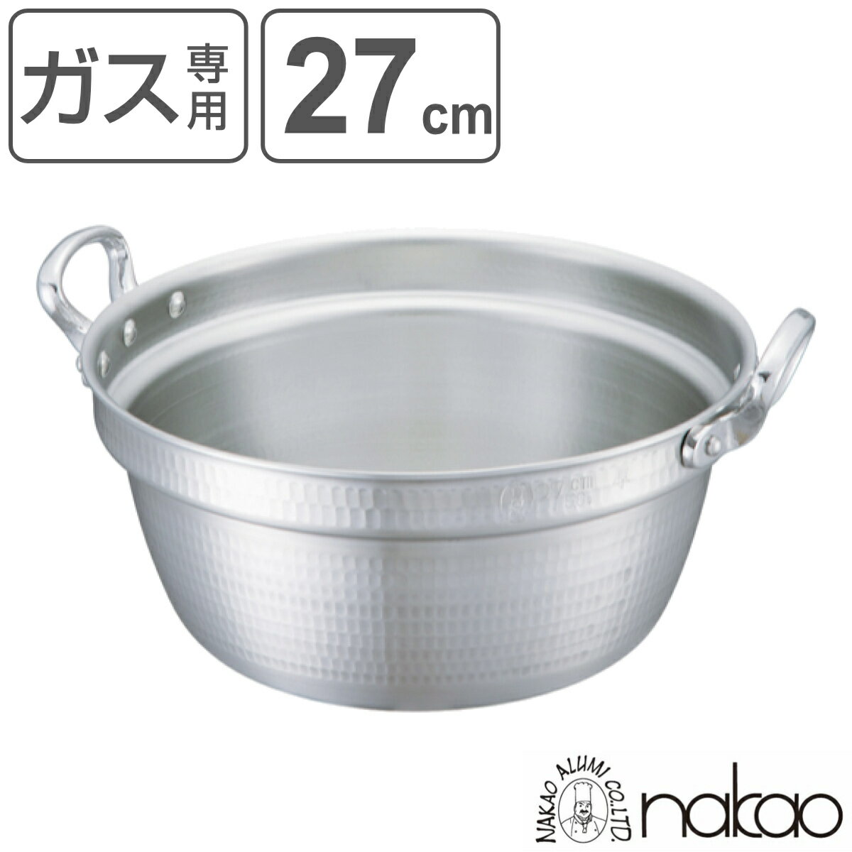 【先着】最大400円OFFクーポン有！ 料理鍋 27cm 5.6L 厚板 極厚 厚板打出料理鍋 業務用 中尾アルミ （ ガス火専用 ガス火 両手鍋 打出し加工 打出し アルミ鍋 アルミ製 日本製 業務用鍋 27センチ 5.6リットル 煮込み料理 麺類 茹でる 蒸し料理 調理鍋 ）