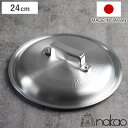 鍋蓋 24cm 打出料理鍋専用 中尾アルミ 日本製 ( 24センチ 蓋 ふた 鍋用蓋 打出 アルミ蓋 調理器具 調理用品 調理雑貨 調理小物 業務用 )