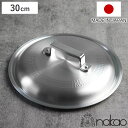 鍋蓋 30cm 打出料理鍋専用 中尾アルミ 日本製 ( 蓋 ふた 鍋用蓋 打出 アルミ蓋 30センチ 調理器具 調理用品 調理雑貨 調理小物 業務用 )