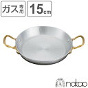 パエリアパン 15cm 両手 プロキング 打出しフライパン 中尾アルミ ( ガス火対応 パエリアなべ 両手鍋 調理鍋 アルミ製 アルミ鍋 日本製 15センチ プ...