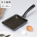 卵焼き器 13×18cm ガス火専用 ディケイド スピンコート ( ガス火対応 たまご焼き器 エッグパン 金属ヘラOK ふっ素加工 フッ素コーティング アルミ製...