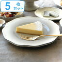 プレート 19cm ワンダラブル wonderable リム 陶器 皿 食器 洋食器 同色5枚セット ( 送料無料 食洗機対応 電子レンジ対応 中皿 リム皿 ケ...