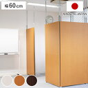 パーテーション 突っ張り パネルタイプ 間仕切り 幅60cm 日本製 ( 工事不要 リフォーム 衝立 パーティション つっぱり 目隠し 幅 60 ついたて 部屋...