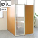 突っ張り パーテーション クリア 連結用 幅62.5cm ( 送料無料 間仕切り 衝立 自立 目隠し パーティション 半透明 つっぱり ついたて 部屋 仕切り ...
