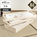 桐 衣装ケース 3段 衣裳箱 隅金具なし 高さ33cm ( 完成品 桐衣装箱 衣装箱 衣装ケース 天然木 木製 衣類収納 収納 桐箪笥 桐タンス 蓋つき フタ付...
