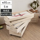 桐 衣装ケース 5段 衣装箱 キャスター付 隅金具なし 高さ59cm ( 完成品 桐衣装箱 衣装箱 衣装ケース 天然木 木製 衣類収納 収納 桐箪笥 桐タンス ...