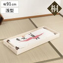 桐 衣装ケース 追加用 衣裳盆 浅盆 蓋なし 隅金具なし 高さ8cm ( 完成品 桐衣装箱 衣装箱 衣装ケース 天然木 木製 衣類収納 収納 桐箪笥 桐タンス ...