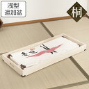 桐 衣装ケース 追加用 衣裳盆 浅型 蓋なし 高さ8cm ( 送料無料 完成品 桐衣装箱 衣装箱 衣装ケース 天然木 木製 衣類収納 収納 桐箪笥 桐タンス ケ...