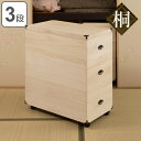 桐 衣装ケース 3段 押入れ収納 衣裳箱 キャスター付 隅金具 高さ81.5cm ( 送料無料 桐衣装ケース 桐衣装箱 収納 ケース 衣装箱 衣類収納 桐製 木...