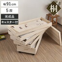 桐 衣装ケース 5段 衣装箱 キャスター付 隅金具なし 高さ54cm ( 完成品 桐衣装箱 衣装箱 衣装ケース 天然木 木製 衣類収納 収納 桐箪笥 桐タンス ...