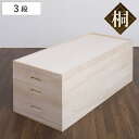 桐 衣装ケース 3段 衣装箱 日本製 セミロング ( 完成品 桐衣装箱 天然木 木製 衣類収納 着物収納 収納 蓋つき フタ付き 三段 ケース ボックス 収納ケ...