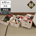 桐衣装箱 3段 日本製 ひな人形ケース 竹炭シート入り 高さ71.5cm ( 雛人形収納 雛人形ケース 雛人形 桐収納 収納箱 桐材 桐 国産 ひな人形 キャス...