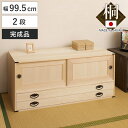 桐タンス 幅99.5cm 引出し2段 上置き兼用 引戸 日本製 ( 桐箪笥 収納 桐チェスト 国産 完成品 桐 たんす タンス 箪笥 積み重ね 桐衣装箱 着物収...