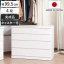 クローゼット収納 タンス 幅99.5cm 4段 奥行40cm キャスター付 日本製 ( クローゼット 押入れ 収納 押入れ収納 完成品 組立不要 すぐ使える 国...