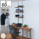 突っ張り 壁面収納ラック 幅60cm 棚板3枚 日本製 ( つっぱり棚 ラック スリム 棚 収納 壁面収納 3段 天井つっぱり 突っ張りウォールラック スチール...