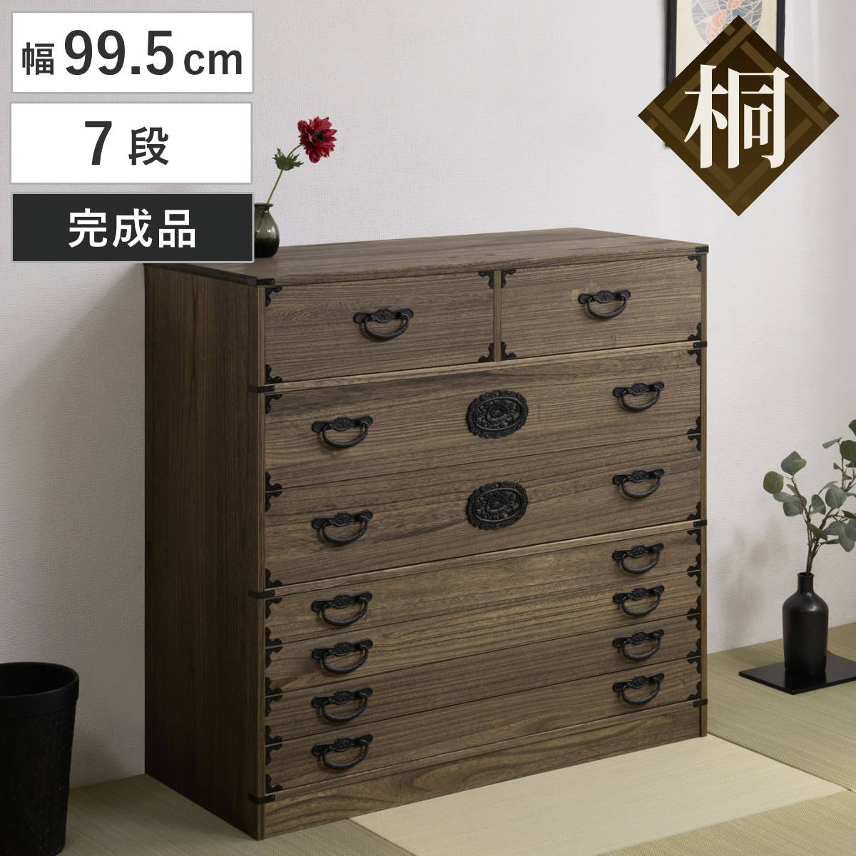 Step Drawer - 桐 民芸箪笥 幅99.5cm 7段 積み重ね 時代 （ たんす 収納 組み合わせ 日本製 完成品 チェスト 家具 引き出し 七段 調湿 和だんす 着物収納 天然木 ）