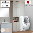 突っ張り 壁面薄型ランドリーラック 幅59.5cm 完成品 日本製 ( 洗面所 収納 棚 薄型 キャビネット チェスト 壁面収納 つっぱり すき間収納 ランドリーラック サニタリー収納 サニタリーラック 扉付き 机 )