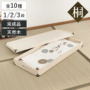 桐衣装ケース 幅91cm 1段 2段 3段 桐 衣裳箱 天然木 完成品 ( 桐衣装箱 桐箱 衣装ケース 蓋付 隅金具 防湿 防虫 押入 桐箪笥 桐タンス 衣類収...