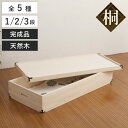 桐衣装ケース 幅91cm 1段 2段 3段 桐 衣装箱 日本製 完成品 ( 天然木 桐衣装箱 木製 衣類収納 着物 蓋付 収納 桐箪笥 桐タンス 桐製 フタ付 ...