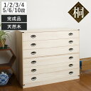 桐タンス 積み重ね 幅99.5cm 日本製 ( 桐箪笥 収納 桐チェスト 国産 完成品 桐 たんす タンス 箪笥 桐衣装箱 着物収納 衣類収納 チェスト 天然木...