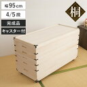 桐 衣装ケース 幅95cm 4段 5段 日本製 隅金具 キャスター付 ( 桐衣装ケース 桐衣装箱 国産 着物 収納 ケース 衣装箱 着物収納 衣類収納 桐製 木...