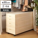 桐 衣装ケース 幅95cm 2段 4段 日本製 完成品 キャスター付 ( 桐衣装ケース 桐衣装箱 国産 着物 収納 衣類収納 すのこ付き 桐製 桐箱 天然木 桐...