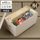 桐衣装箱 幅42cm 日本製 雛人形ケース 竹炭シート入り 1段 2段 3段 深型 ( 雛人形収納 雛人形 桐収納 収納箱 桐材 桐 国産 ひな人形 キャスター...