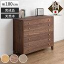 桐 脚付き洋風チェスト 幅100cm 6段 真鍮取っ手 積み重ね 日本製 ( チェスト 脚付 洋風 天然木 防虫 調湿 完成品 着物収納 桐たんす たとう紙 総桐 六杯 真鍮 ナチュラル ブラウン グレー )
