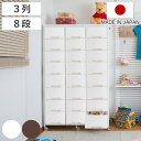 衣装ケース 大量収納プラスチックチェスト 3列8段 ( 幅103×奥行48×高さ163cm 収納ボックス 引き出し ハイタイプ 収納ケース チェスト 衣類収納 ...
