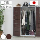 収納ケース ハンガー付きプラスチックチェスト 引き出し 7段 高さ141cm ハンガーラック ( 幅86〜105cm 伸縮 収納 衣類 キャスター付き 収納ボッ...