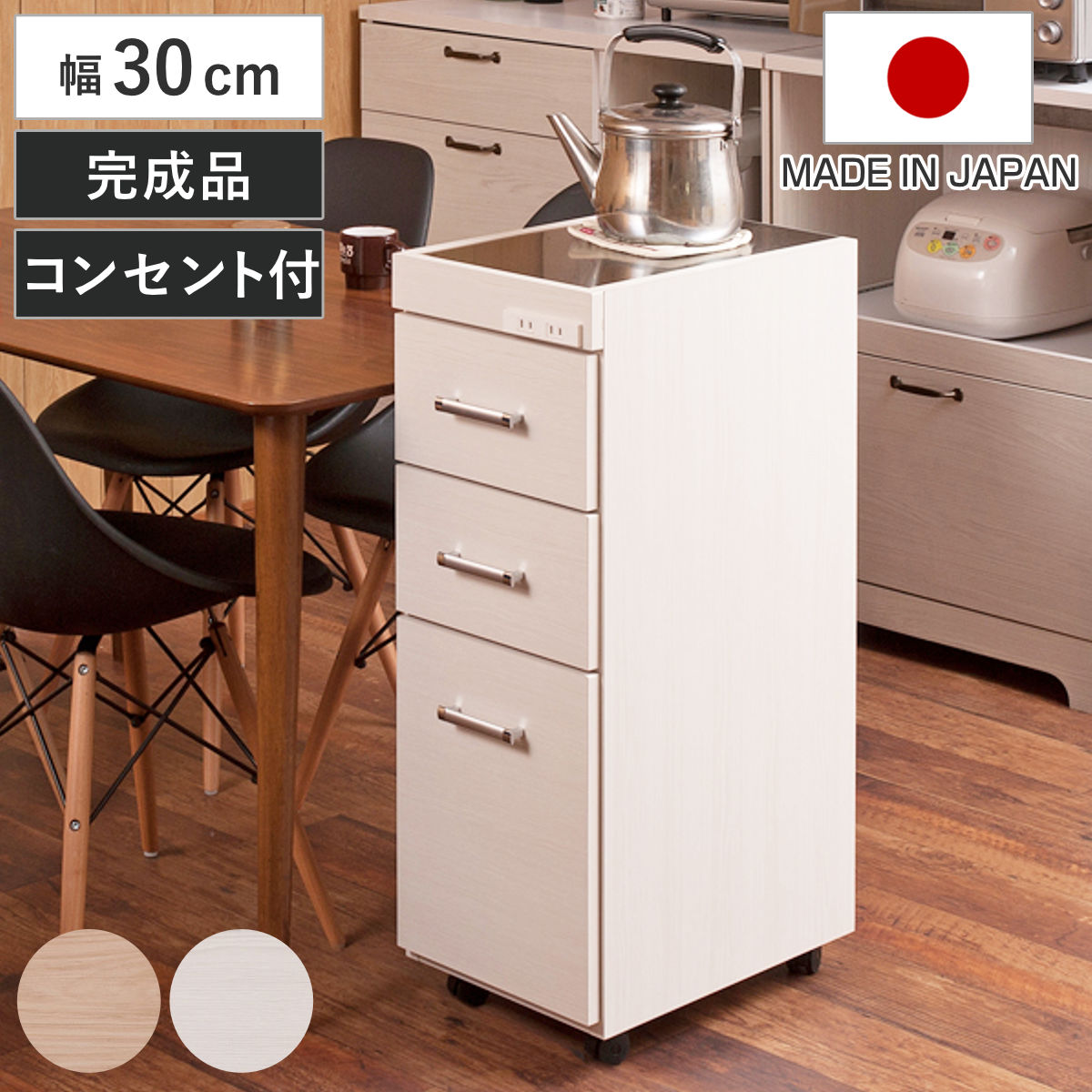 スリムキッチンワゴン 幅30cm ステンレス天板 2口コンセント 日本製 完成品 （ Sin...