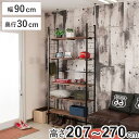 突っ張り 壁面収納 幅90×奥行30cm オープンラックタイプ ( ラック 壁面 収納 突っ張りラック 突っ張りオープンラック ウォールラック 小物掛け すき間...