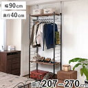 突っ張り 壁面収納 幅90×奥行40cm ハンガータイプ ( ラック 壁面 収納 突っ張りラック 突っ張りハンガーラック ウォールラック 小物掛け すき間 壁面...
