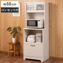 キッチンボード 幅60cm 2口コンセント×2ヶ ホワイト木目 ( Late ラテ レンジ台 収納 可動棚 コンセント付 家電 食器棚 ラック 棚 キッチン ホワイト 白 引出し スライドレール )