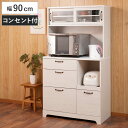 キッチンボード 幅90cm 2口コンセント×2ヶ ホワイト木目 ( Late ラテ レンジ台 収納 可動棚 コンセント付 家電 食器棚 ラック 棚 キッチン ホワイト 白 引出し スライドレール )
