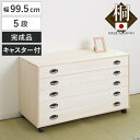 桐タンス 幅99.5cm 5段 総桐 日本製 キャスター付 ( 桐チェスト 桐たんす タンス たんす 箪笥 桐箪笥 着物収納 完成品 和箪笥 桐 チェスト 桐衣...