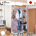 突っ張り 間仕切りワードローブ 幅90cm 背板無し ホワイト ( 突っ張り収納 ハンガーラック ワードローブ 収納 突っ張り式 突っぱり ツッパリ 洋服 ウォ...