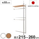突っ張り 間仕切りワードローブ 幅88cm 連結用 背板無し ホワイト ( 突っ張り収納 ハンガーラック ワードローブ 収納 ハンガー 突っ張り式 突っぱり ツ...