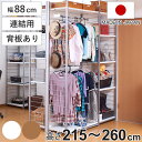 突っ張り 間仕切りワードローブ 連結用 幅88cm 背板付き 日本製 ( 突っ張りラック ハンガーラック ワードローブ ラック 間仕切り 収納 衣類 小物 突っ...
