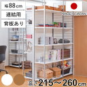 突っ張り 間仕切りラック 連結用 幅88cm 背板付き 日本製 ( 突っ張りラック オープンラック ワードローブ ラック 間仕切り 収納 衣類 小物 収納ラック...