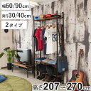 突っ張り 壁面収納 幅60cm 幅90cm ハンガータイプ オープンラックタイプ ( ラック 壁面 収納 突っ張りラック ウォールラック 小物掛け すき間 壁面...