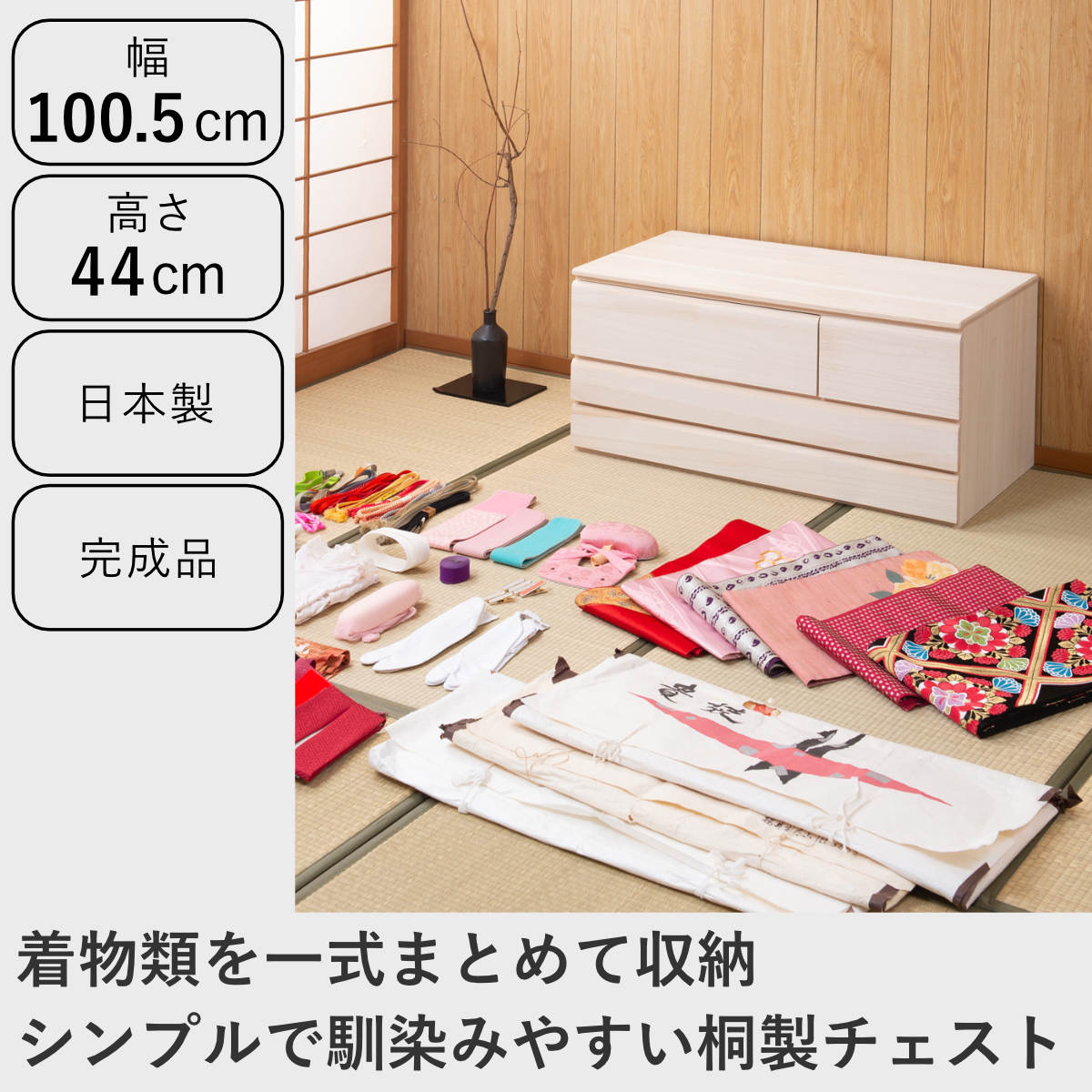 桐洋風チェスト 幅100.5cm 3段4杯 生地仕上げ 日本製 完成品 ( 桐たんす 桐 チェスト 洋風 箪笥 桐箪笥 たんす 桐タンス 衣類収納 和だんす 桐製 桐箱 ) [2]