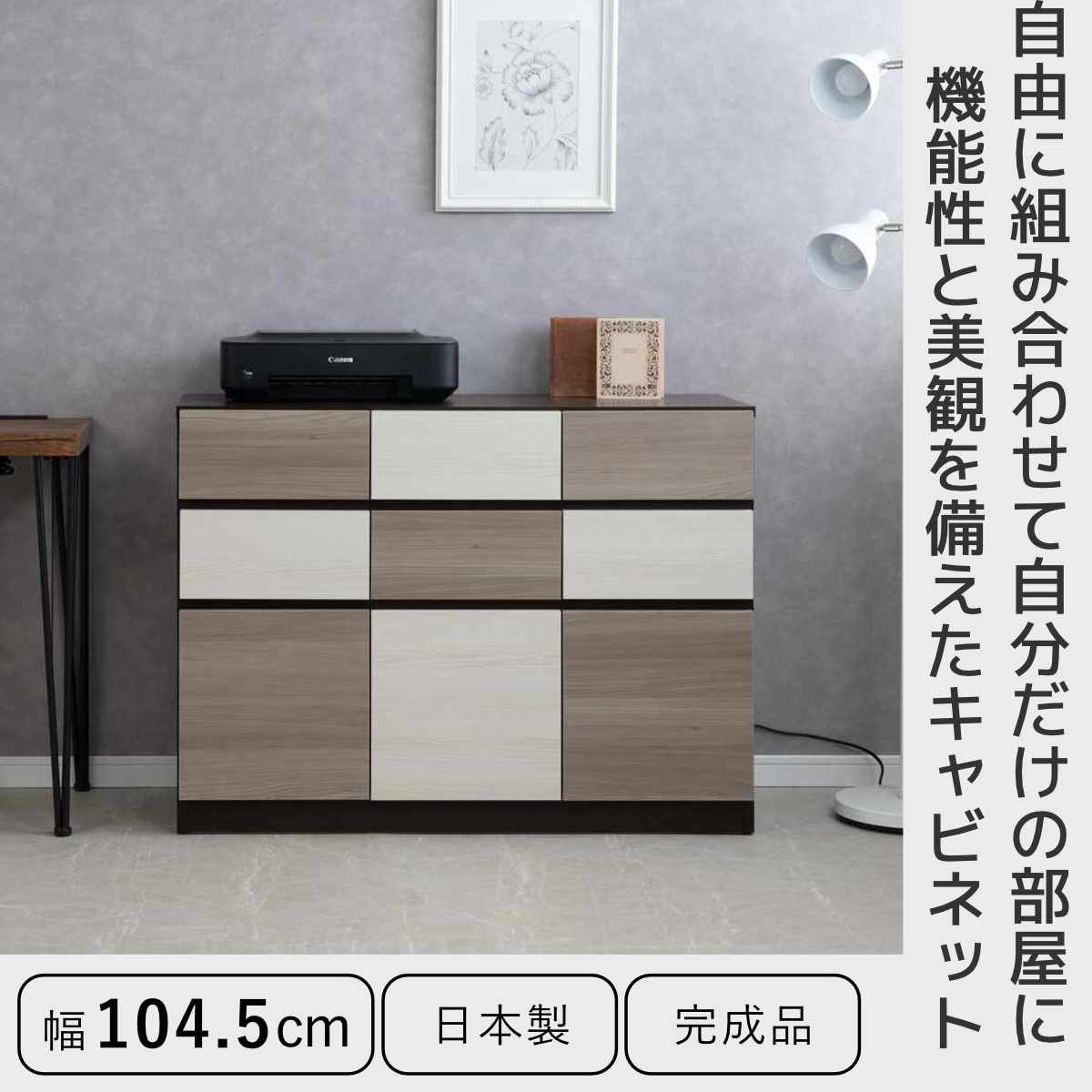 キャビネット 幅104.5cm グレートーン 日本製 完成品 ( 棚 ラック スクエア バイカラーA4対応 2段6杯 グレー A4サイズ シンプル 配線穴 スライドレール ) [2]