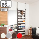 幅広ラダーラック 幅66cm 棚板2枚付き ( 送料無料 壁面収納 ラダーラック 突っ張り式 収納 突ぱり 壁面ラック 突っ張りラック つっぱり パーテーション 省スペース 間仕切り 突っ張りパーテーション 収納ラック 壁 シェルフ 店舗什器 )