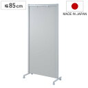 パーテーション 間仕切り パネルタイプ キャスター付き 幅85cm ( 衝立 目隠し パネル 片面フック キャスター 移動 自立 連結 仕切り 幅85 高さ19...