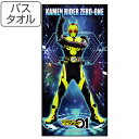 ビッグタオル 仮面ライダーゼロワン キャラドーン 140cm...
