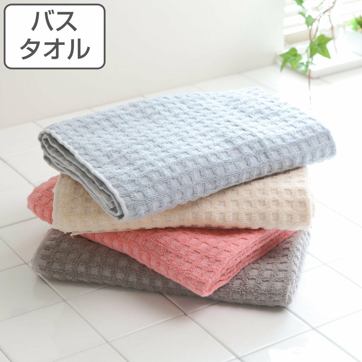 �Х������� 60��120cm �դ���PLUS ̵ǲ�� �� ������ �ǥ��꡼������ ���꥿���� �ǥ��꡼ ��åե�Ĵ ��100 �Х����å� �Х����� ���ѥ���...