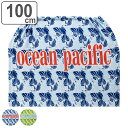 巻きタオル 100×120cm オーシャンパシフィック Ocean Pacific （ タオル プール ラップタオル キッズ スポーツ 綿100 OP プール用タオル 海水浴 ビーチ UVカット ネームタグ 記名 ）